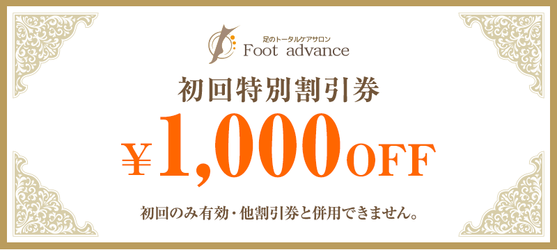 初回限定割引店